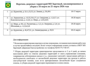 График уборки снега на придомовых территориях