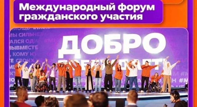 Свердловчане представят свои проекты на форуме #МЫВМЕСТЕ в Москве