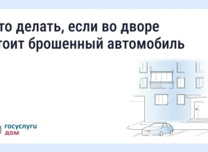 Как избавиться от брошенной машины во дворе: пошаговая инструкция