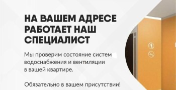 Жителей домов на Таховской уведомляют о плановых осмотрах инженерных систем