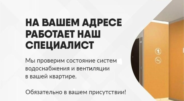 Жителей домов на Таховской уведомляют о плановых осмотрах инженерных систем