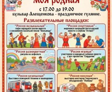 Программа празднования Дня России в Заречном и Курманке