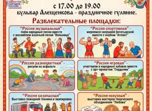 Программа празднования Дня России в Заречном и Курманке