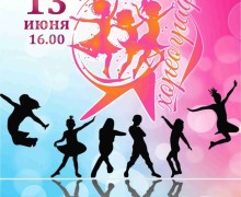 Афиша Заречного: мероприятия ко Дню России и фестиваль «Многоликая Россия»