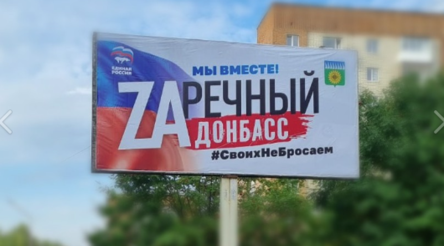 В ZАРЕЧНОМ ПОЯВИЛАСЬ БОЛЬШАЯ Z