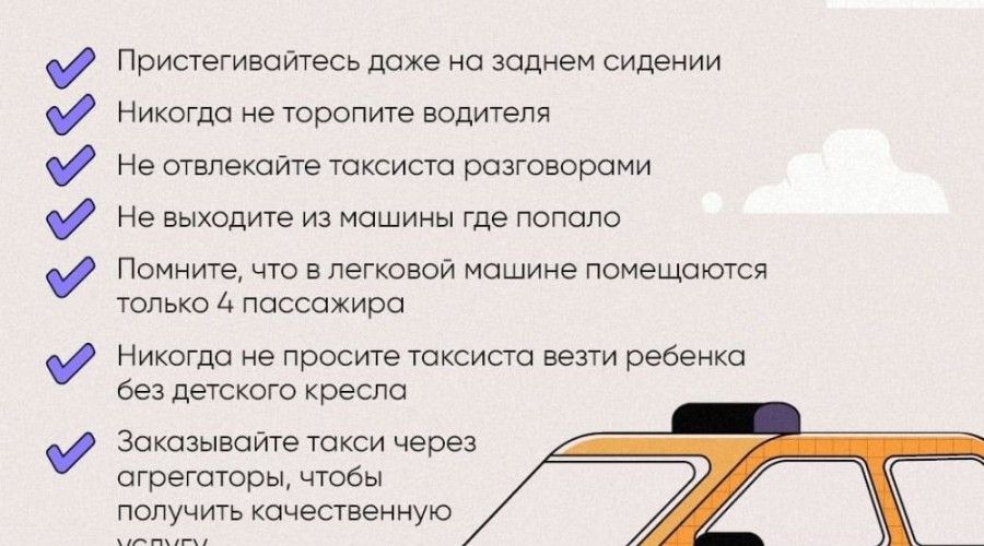 Какие опасности могут подстерегать в такси?