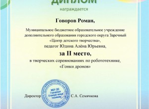 Зареченский школьник стал серебряным призёром в гонке дронов