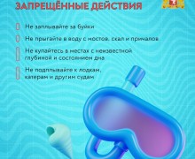 Друзья, радуясь летнему теплу и планируя отдых у водоемов, помните о правилах безопасности на воде!