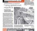 Коммунальные проблемы и другие новости Заречного: свежий номер газеты «ПятницаPRO» от 30 июля