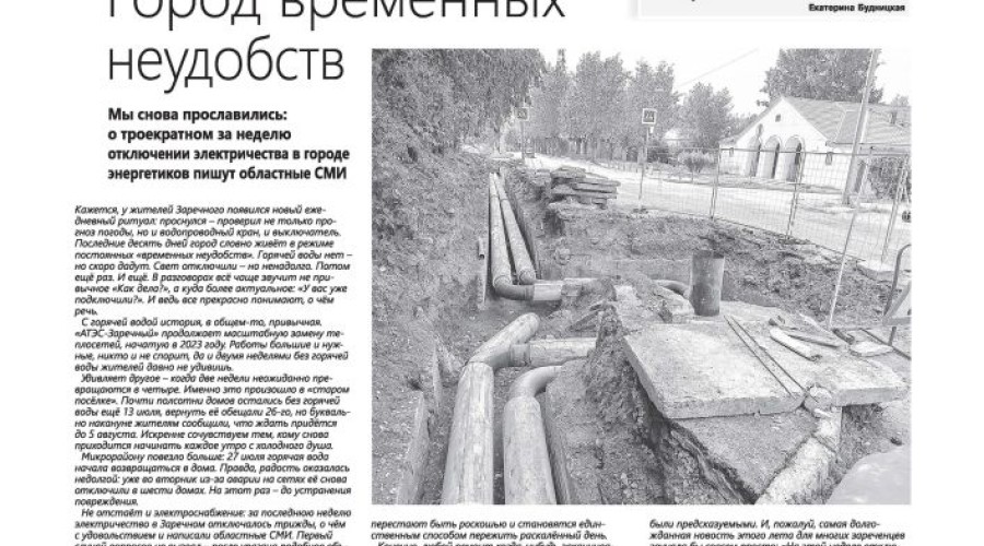 Коммунальные проблемы и другие новости Заречного: свежий номер газеты «ПятницаPRO» от 30 июля