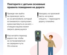 Напомните детям правила дорожной безопасности этим летом