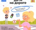 С началом нового учебного года, когда дети вновь отправятся в школы, особенно важно напомнить о соблюдении правил дорожного движения