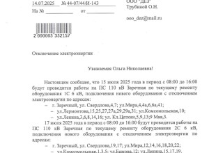 Завтра и в четверг в Заречном планируется отключение электричества в старом посёлке