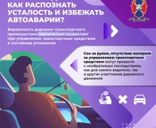 Госавтоинспекция предлагает для изучения серию карточек «как распознать усталость и избежать автоаварии»