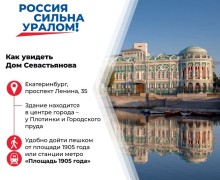 Дом Севастьянова в Екатеринбурге: архитектурный символ города и Урала