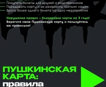 Пушкинская карта: как избежать мошенничества?