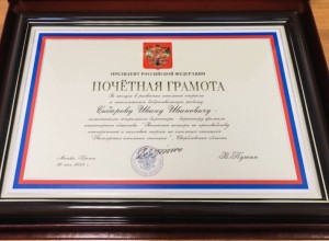 Иван Сидоров получил почётную грамоту президента России за работу на Белоярской АЭС