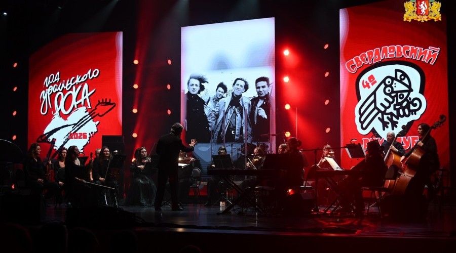 Год уральского рока официально стартовал!