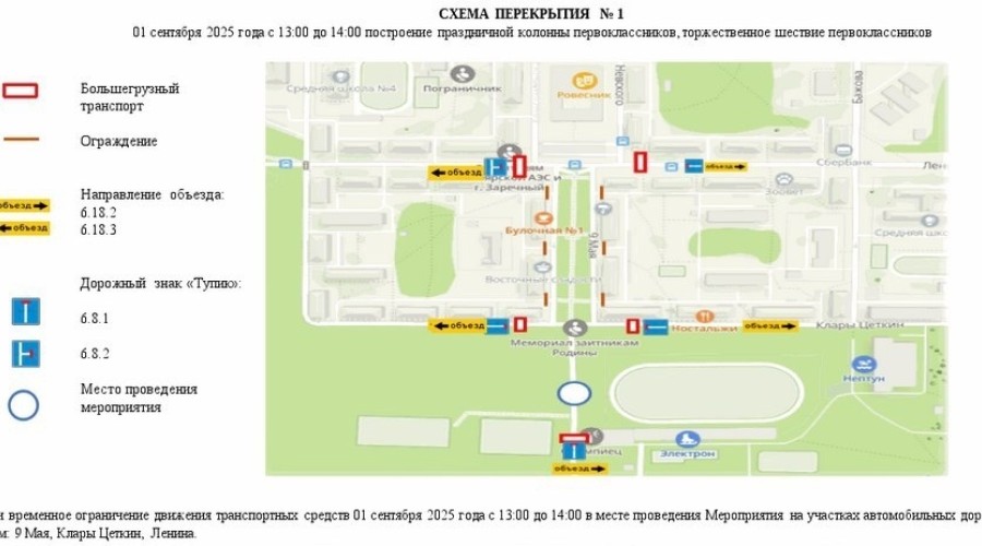 Завтра, во время празднования Дня знаний будет ограничен проезд по улицам и запрещена продажа алкоголя