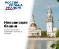Невьянская башня: символ уральской промышленной истории