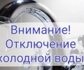 UPD: уточняющая информация - ПОЛНОГО ОТКЛЮЧЕНИЯ МОЖЕТ НЕ БЫТЬ