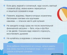 Купаемся безопасно