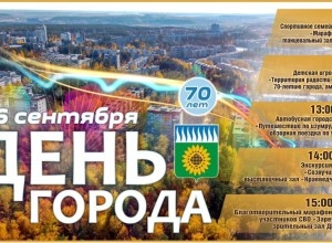 Вот и наступили праздничные выходные: завтра, 7 сентября Заречному - 70 лет!