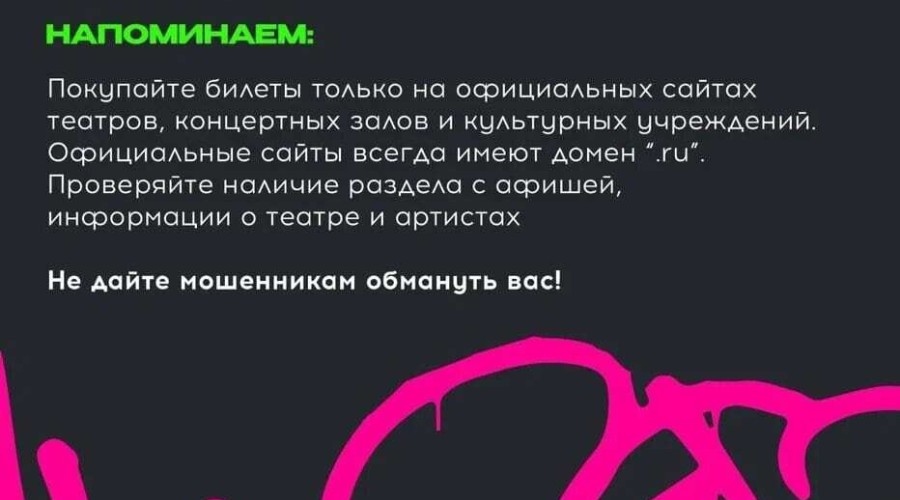 Пушкинская карта: как избежать мошенничества?