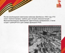 Уральский турбинный завод с началом Великой Отечественной войны превратился в огромную площадку по производству энергетических мощностей