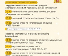 Акция «Библионочь-2025» пройдет 26 апреля в Свердловской области