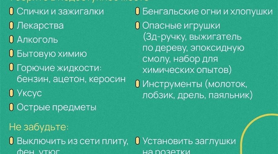 С наступлением осенних каникул важно напомнить детям о правилах безопасности дома — в этом помогут наши карточки