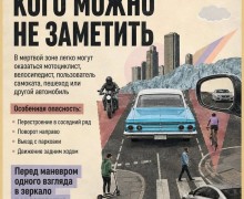 Скрытая угроза: как избежать аварий из-за слепых зон автомобиля