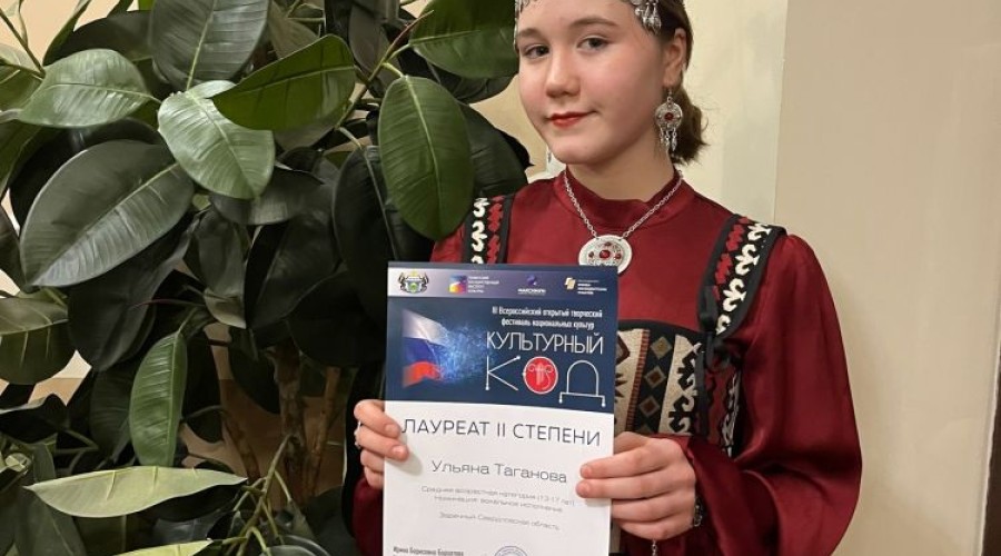 Зареченская школьница стала призёром фестиваля Культурный код