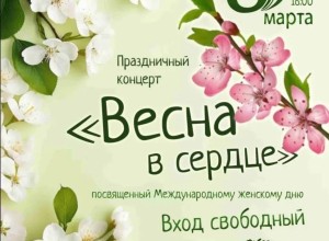 Весна в сердце