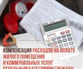 Медицинские и фармацевтические работники могут получить компенсацию расходов на жилье и коммунальные услуги
