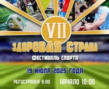 Фестиваль спорта - Здоровая страна !