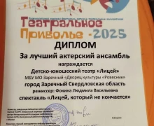 Юные артисты Лицея стали лучшими на всероссийском фестивале!