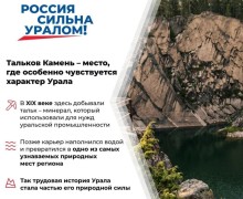 Тальков Камень: уральская история, ставшая частью природного ландшафта