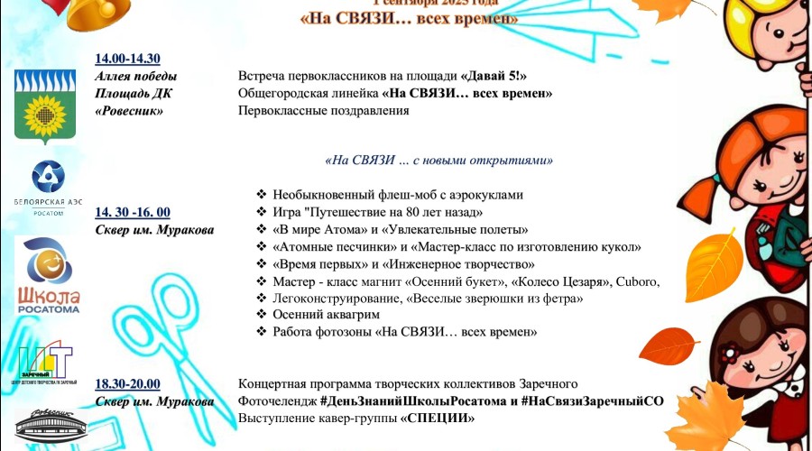 БОЛЬШОЙ ГОРОДСКОЙ ПРАЗДНИК ДЕНЬ ЗНАНИЙ!