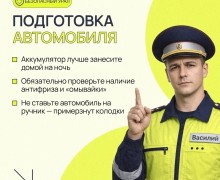 Как подготовиться к поездке на автомобиле в морозы?