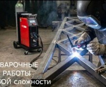 Изготовление металлоконструкций и сантехнические работы
