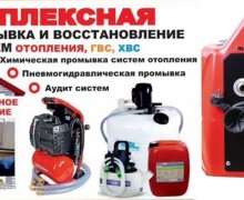 Профессиональная промывка систем отопления, котлов, теплообменников и подготовка к отопительному сезону в Екатеринбурге и в Свердловской области