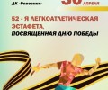 ЛЕГКОАТЛЕТИЧЕСКАЯ ЭСТАФЕТА ПОБЕДЫ В ЗАРЕЧНОМ