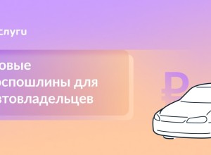 С сегодняшнего дня выросли госпошлины за получение водительских удостоверений и регистрацию транспорта