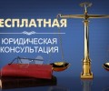 Юристы госбюро проведут для зареченцев бесплатные онлайн-консультации 18 сентября