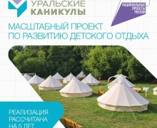 Детский отдых станет доступнее