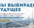 Ученица школы №1 стала победителем межтерриториального этапа конкурса Мы выбираем будущее
