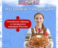 «Мозаика традиций»: в Заречном представили проект о семейных обрядах народов России