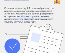 Важная информация для тех, кто имеет право на обеспечение льготными лекарствами
