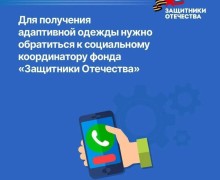 Ветераны СВО могут получить адаптивную одежду через фонд «Защитники Отечества»